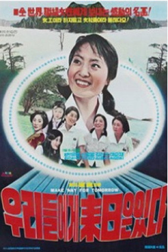 Póster de 우리에게 내일은 있다