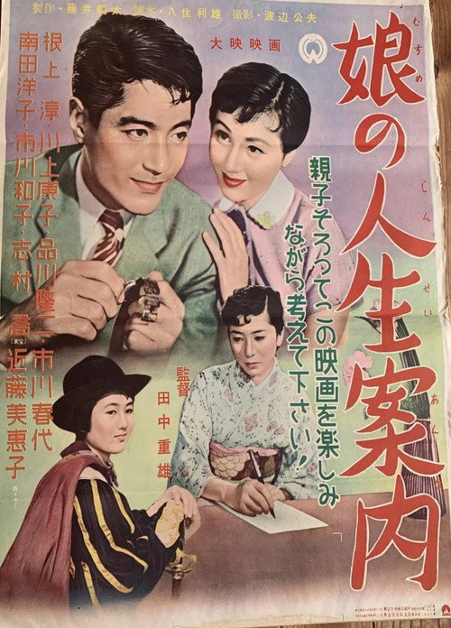Póster de 娘の人生案内