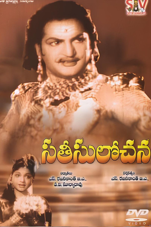 Póster de సతీ సులోచన (ఇంద్రజీత్)
