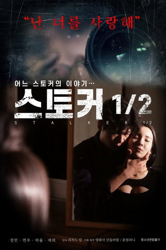 Póster de 스토커 1/2
