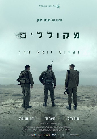 Póster de מקוללים