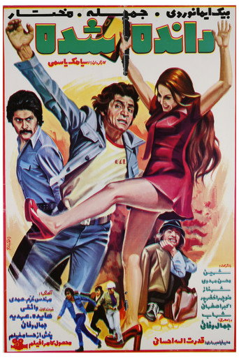 Póster de Rande shod-e