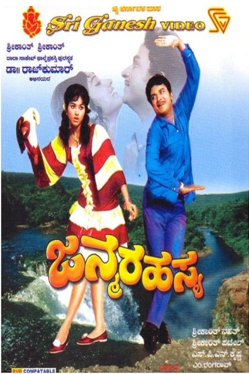 Póster de ಜನ್ಮ ರಹಸ್ಯ