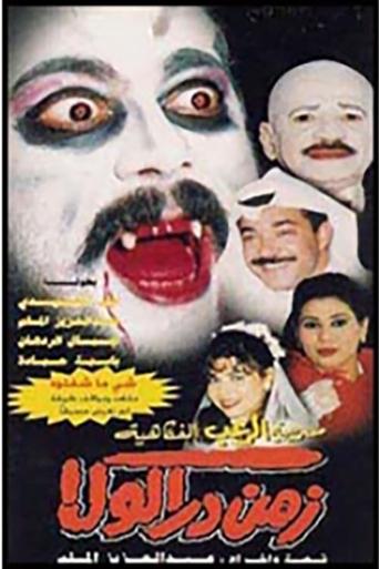 Póster de Zaman Dracula