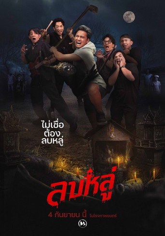 Póster de ลบหลู่