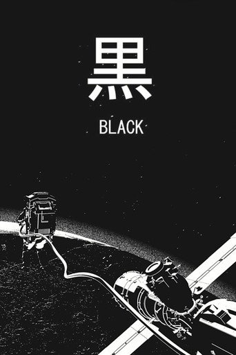 Póster de 黒