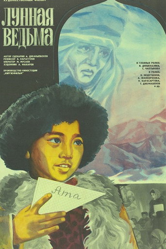 Póster de Лунная ведьма