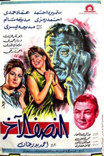 Póster de النصف الاخر