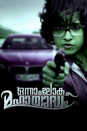 Póster de ഒന്നാംലോക മഹായുദ്ധം