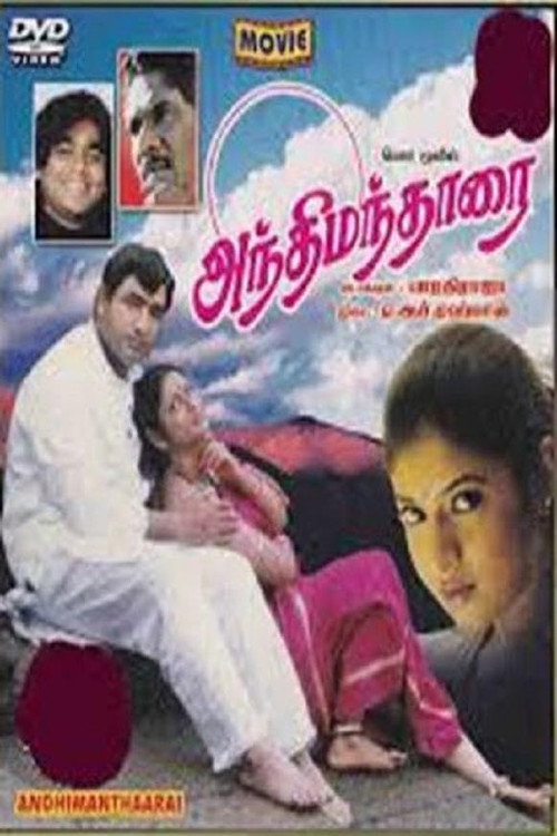 Póster de அந்திமந்தாரை