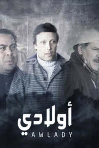 Póster de مسرحية أولادي