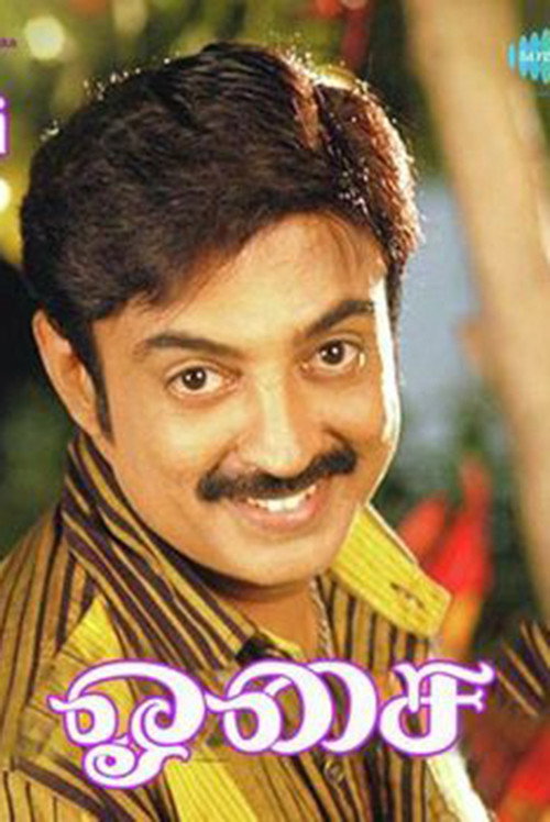 Póster de ஓசை