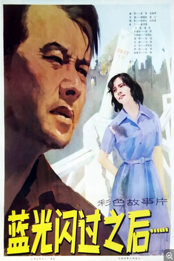 Póster de 蓝光闪过之后