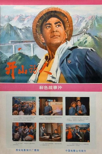 Póster de 开山的人