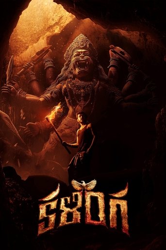 Póster de కళింగ