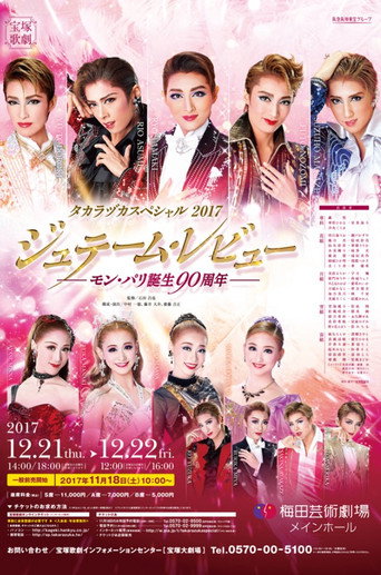 Póster de タカラヅカスペシャル 2017 -ジュテーム・レビュー　－モン・パリ誕生90周年-