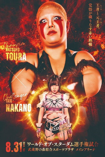 Póster de 『STARDOM 5★STAR GP 2024～優勝決定戦～』
