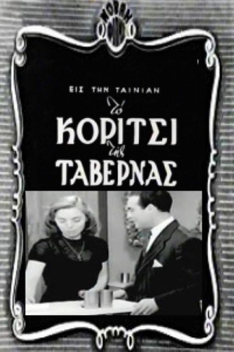 Póster de Το Κορίτσι Της Ταβέρνας
