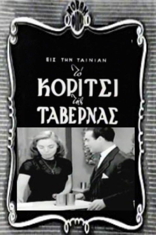 Póster de Το Κορίτσι Της Ταβέρνας