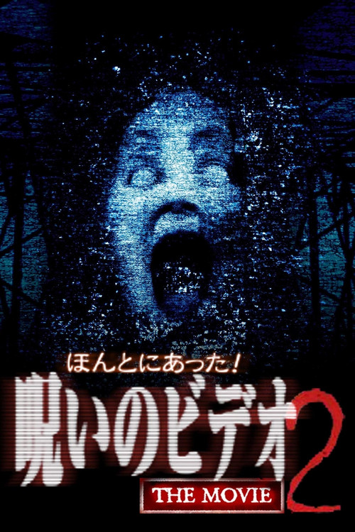 Póster de ほんとにあった！呪いのビデオ The Movie 2