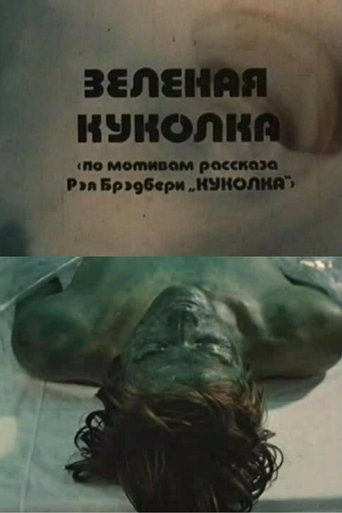 Póster de Зелёная Куколка