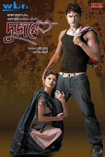 Póster de দুজনে