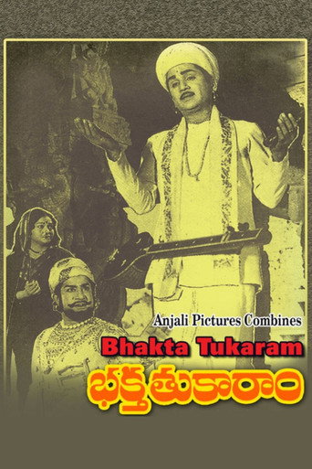 Póster de భక్త తుకారాం