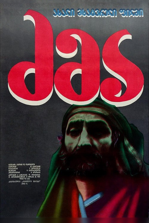 Póster de ძმა