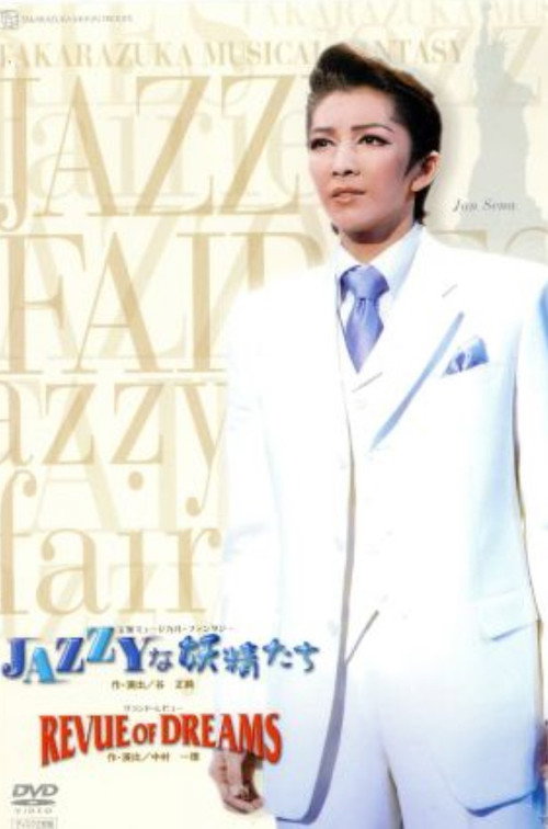 Póster de JAZZYな妖精たち