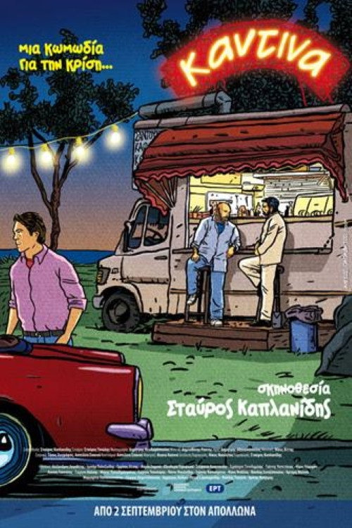 Póster de Η Καντίνα