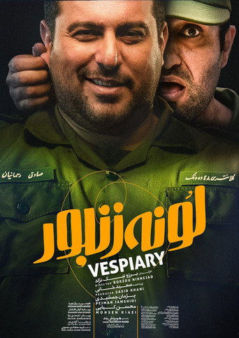 Póster de لونه زنبور