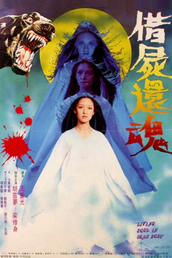 Póster de 借屍還魂