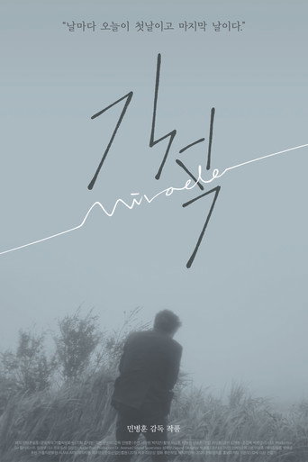 Póster de 기적