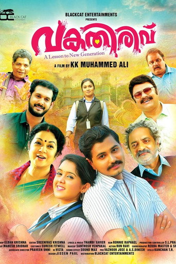 Póster de വകതിരിവ്