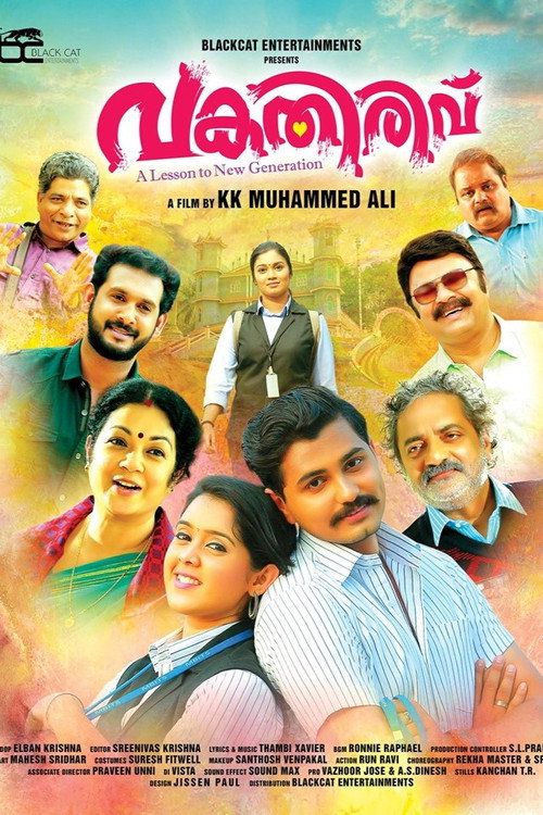 Póster de വകതിരിവ്