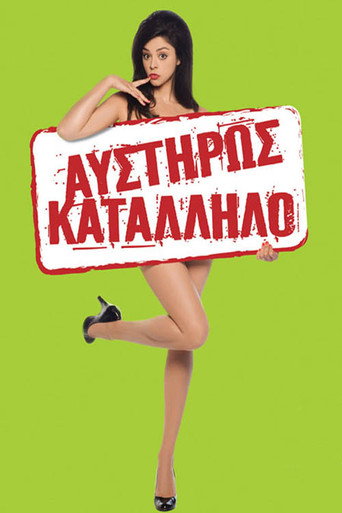 Póster de Αυστηρώς Κατάλληλο
