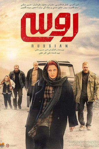 Póster de روسی