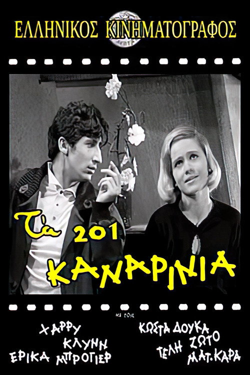 Póster de Τα 201 Καναρίνια