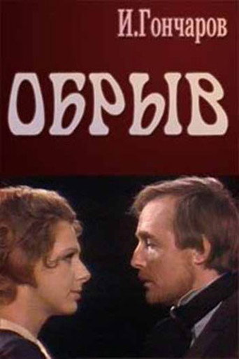 Póster de Обрыв