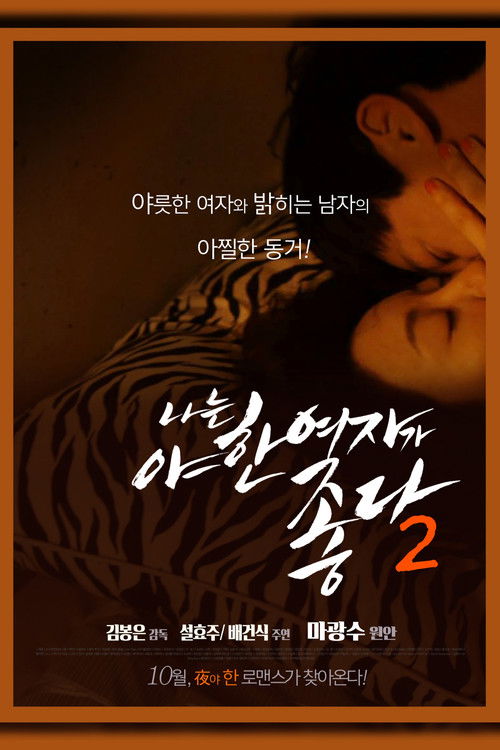 Póster de I Like Sexy Women 2