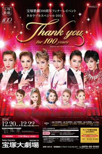 Póster de 宝塚歌劇100周年フィナーレイベント 『タカラヅカスペシャル2014 -Thank you for 100 years-』