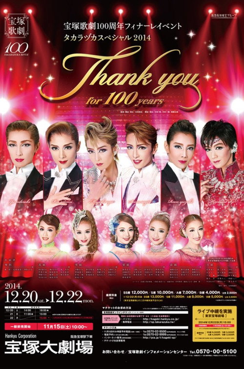 Póster de 宝塚歌劇100周年フィナーレイベント 『タカラヅカスペシャル2014 -Thank you for 100 years-』