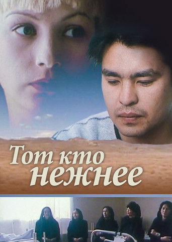 Póster de Тот, кто нежнее