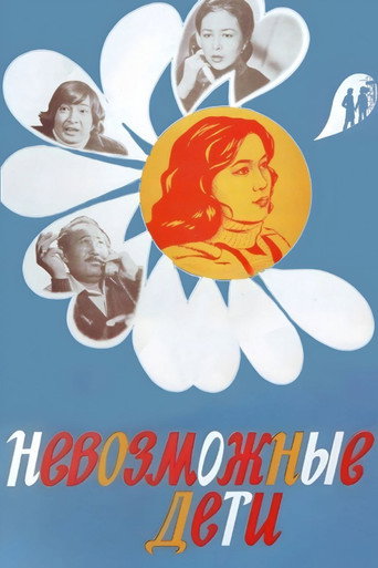 Póster de Невозможные дети