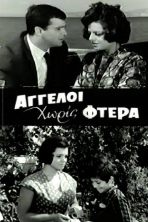 Póster de Άγγελοι Χωρίς Φτερά