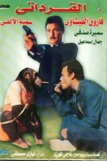 Póster de The Monkey Trainer