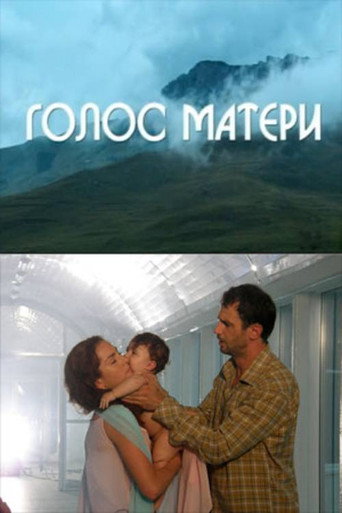 Póster de Голос матери