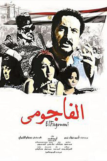 Póster de الفاجومي