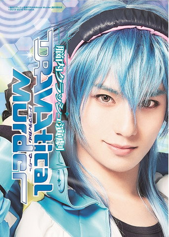 Póster de 脳内クラッシュ演劇「DRAMAtical Murder」