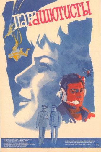 Póster de Парашютисты